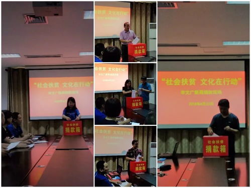 文化暖心促發(fā)展，藝術聚力助扶貧——文廣新系統(tǒng)組織開展“社會扶貧·文化在行動”系列活動