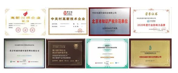 恒通環境榮膺2021年度北京市首批“專精特新”企業，以技術服務賦能智慧城市發展