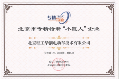 北京理工華創 引領電動車技術創新，賦能企業網絡服務新未來