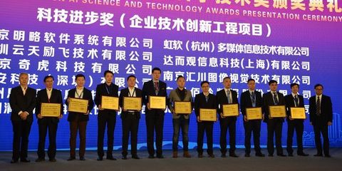 第八屆吳文俊人工智能科學技術獎在京揭曉，七十項成果榮膺中國智能科技最高榮譽